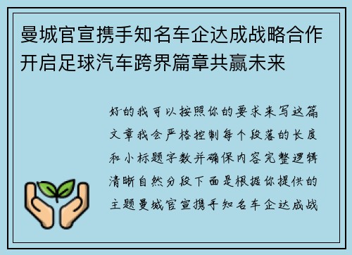 曼城官宣携手知名车企达成战略合作开启足球汽车跨界篇章共赢未来 曼城官宣携手知名车企达成战略合作开启足球汽车跨界篇章共赢未来