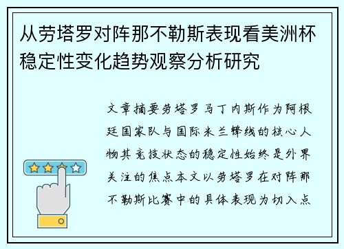 从劳塔罗对阵那不勒斯表现看美洲杯稳定性变化趋势观察分析研究 从劳塔罗对阵那不勒斯表现看美洲杯稳定性变化趋势观察分析研究