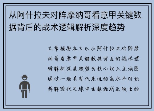 从阿什拉夫对阵摩纳哥看意甲关键数据背后的战术逻辑解析深度趋势 从阿什拉夫对阵摩纳哥看意甲关键数据背后的战术逻辑解析深度趋势