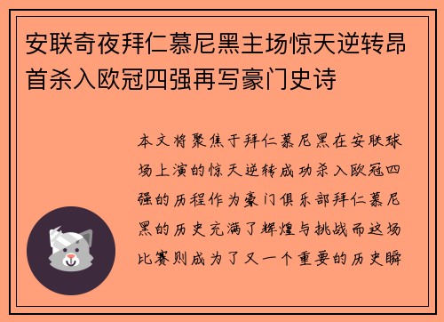 安联奇夜拜仁慕尼黑主场惊天逆转昂首杀入欧冠四强再写豪门史诗 安联奇夜拜仁慕尼黑主场惊天逆转昂首杀入欧冠四强再写豪门史诗