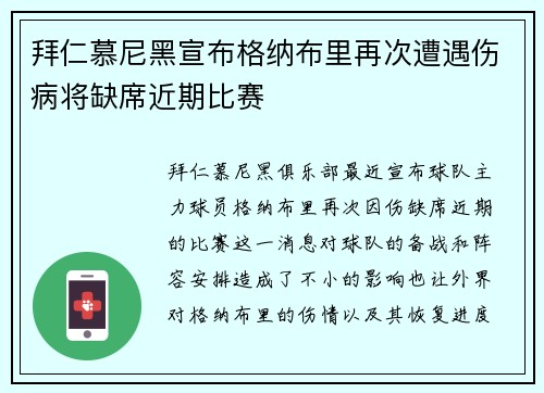 拜仁慕尼黑宣布格纳布里再次遭遇伤病将缺席近期比赛 拜仁慕尼黑宣布格纳布里再次遭遇伤病将缺席近期比赛