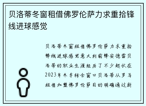 贝洛蒂冬窗租借佛罗伦萨力求重拾锋线进球感觉 贝洛蒂冬窗租借佛罗伦萨力求重拾锋线进球感觉