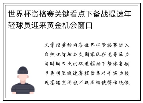 世界杯资格赛关键看点下备战提速年轻球员迎来黄金机会窗口 世界杯资格赛关键看点下备战提速年轻球员迎来黄金机会窗口