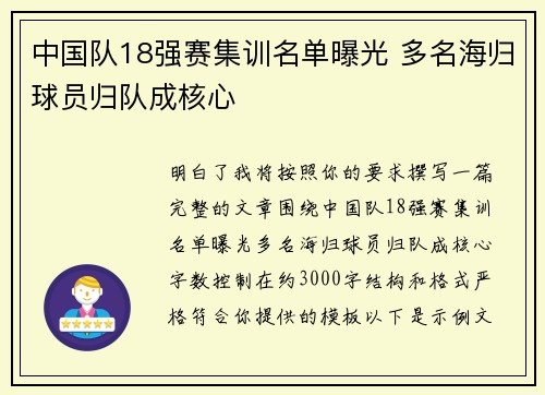 中国队18强赛集训名单曝光 多名海归球员归队成核心 中国队18强赛集训名单曝光 多名海归球员归队成核心