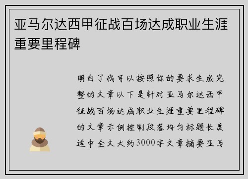 亚马尔达西甲征战百场达成职业生涯重要里程碑 亚马尔达西甲征战百场达成职业生涯重要里程碑