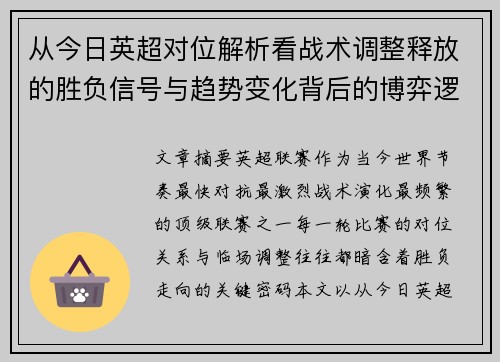 从今日英超对位解析看战术调整释放的胜负信号与趋势变化背后的博弈逻辑 从今日英超对位解析看战术调整释放的胜负信号与趋势变化背后的博弈逻辑