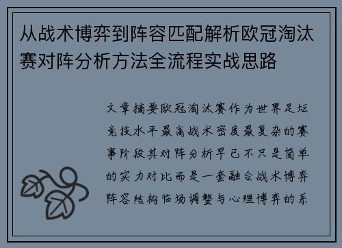 从战术博弈到阵容匹配解析欧冠淘汰赛对阵分析方法全流程实战思路 从战术博弈到阵容匹配解析欧冠淘汰赛对阵分析方法全流程实战思路