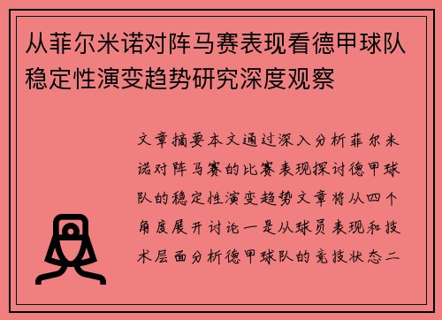 从菲尔米诺对阵马赛表现看德甲球队稳定性演变趋势研究深度观察 从菲尔米诺对阵马赛表现看德甲球队稳定性演变趋势研究深度观察