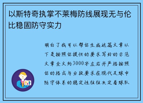 以斯特奇执掌不莱梅防线展现无与伦比稳固防守实力 以斯特奇执掌不莱梅防线展现无与伦比稳固防守实力